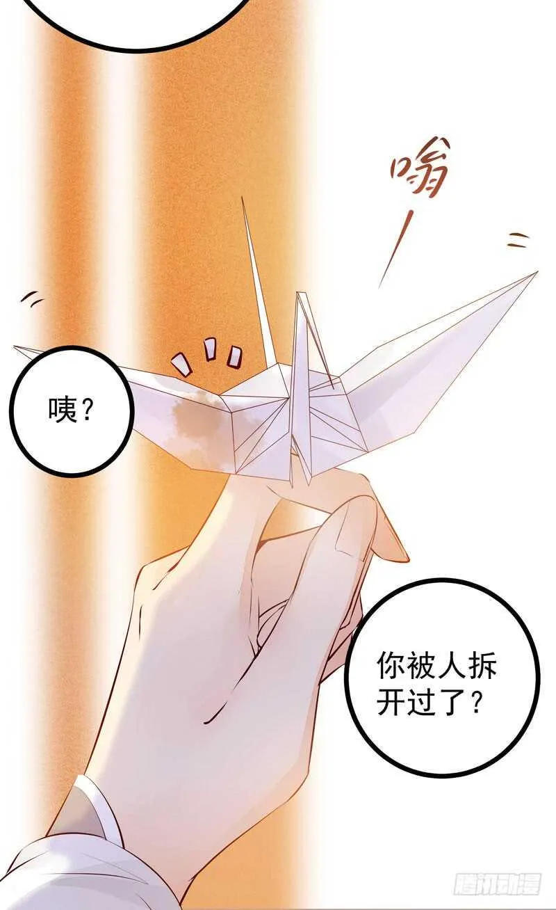 第42话 纸鹤传情 第18页