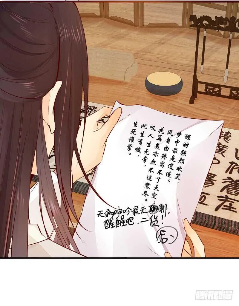 第42话 纸鹤传情 第19页