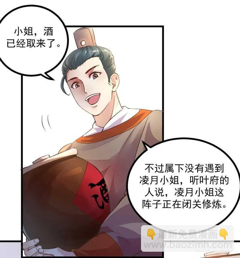 第43话 太守府 第2页
