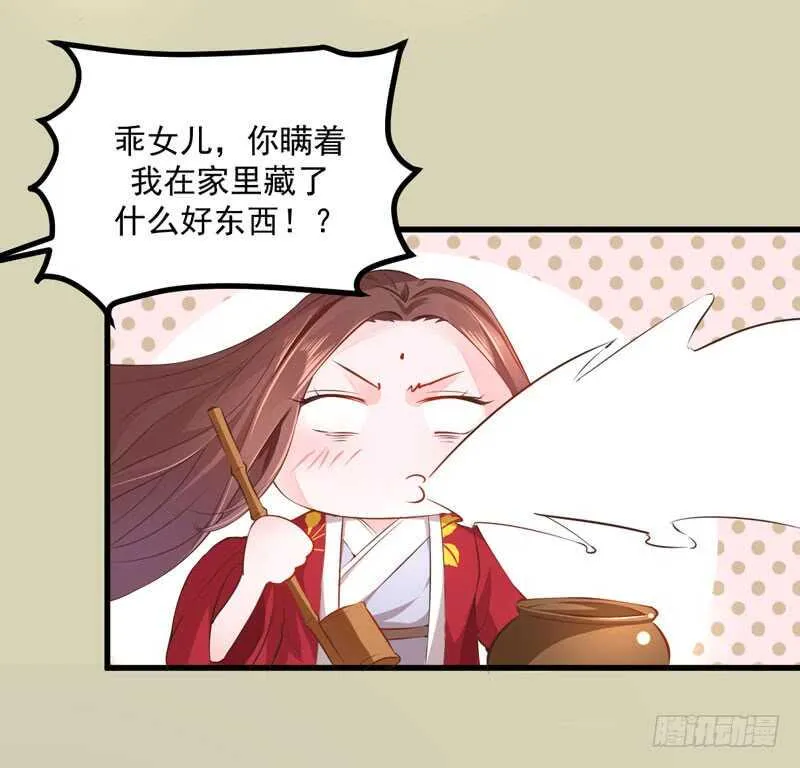 第43话 太守府 第8页