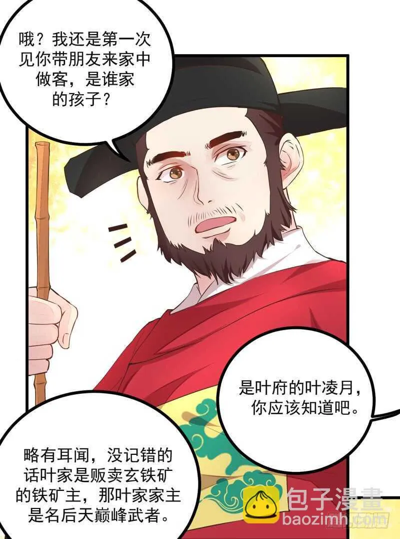 第43话 太守府 第19页