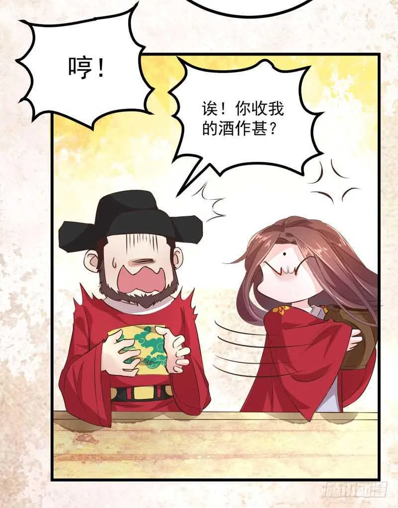 第43话 太守府 第21页