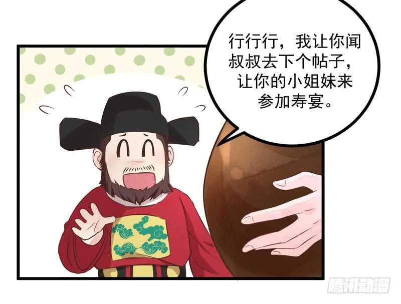 第43话 太守府 第23页