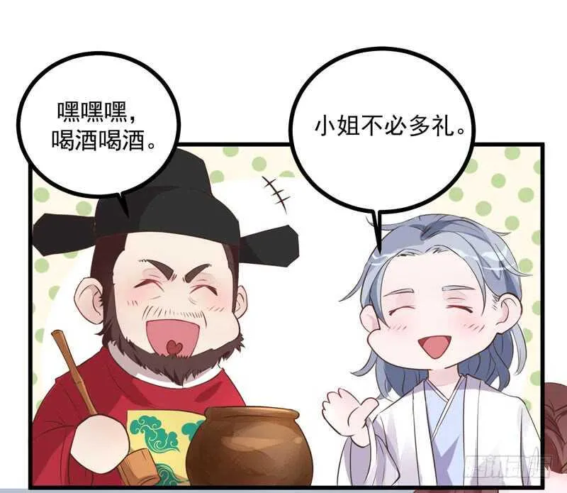 第43话 太守府 第25页