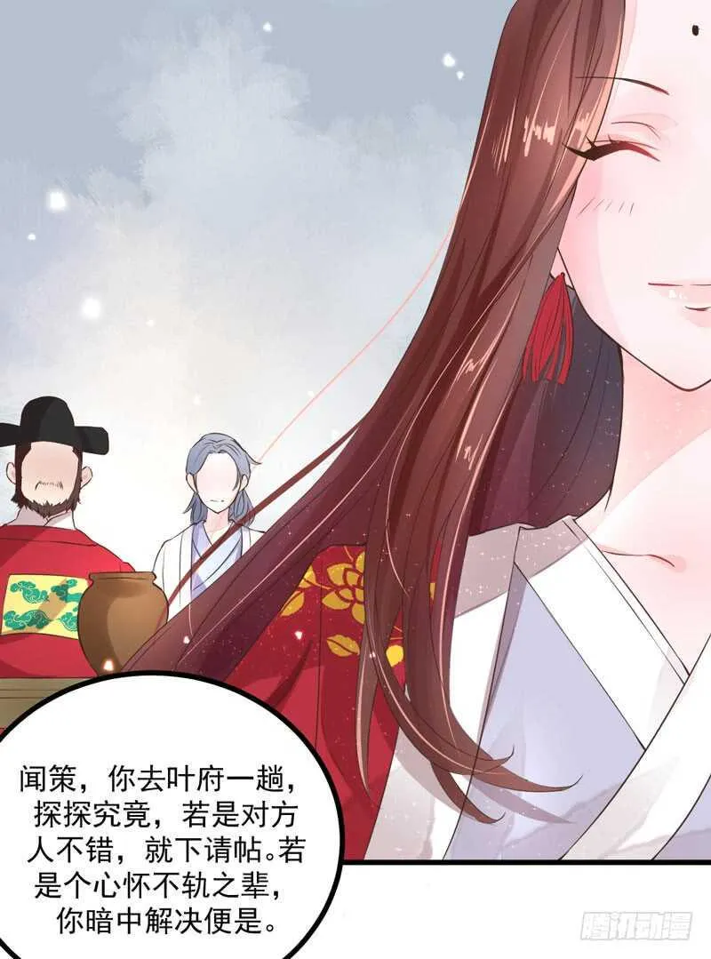 第43话 太守府 第26页