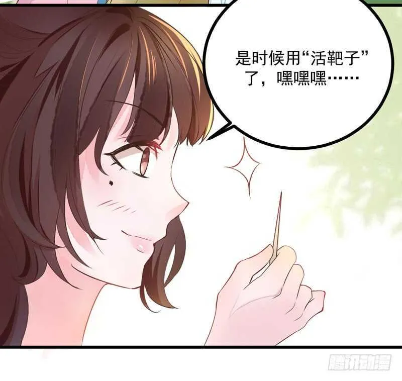 第43话 太守府 第31页