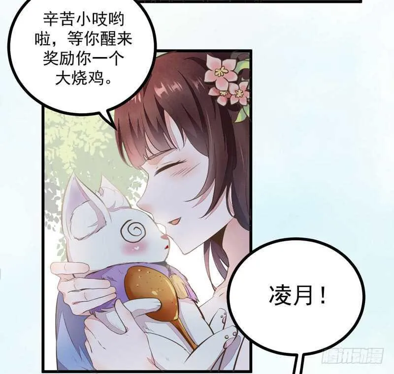 第44话 赠君一福鹤 第3页
