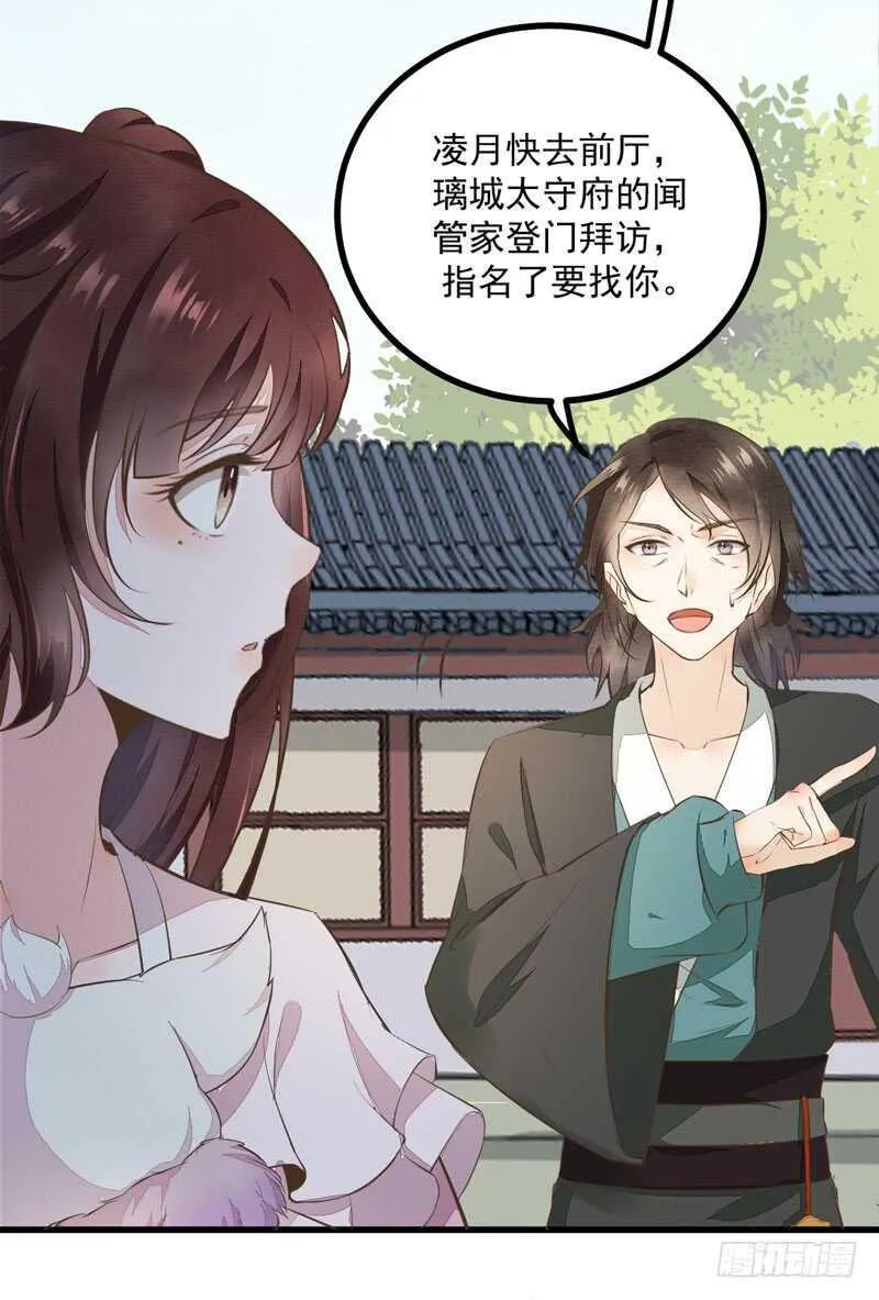 第44话 赠君一福鹤 第4页