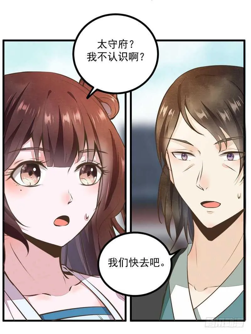 第44话 赠君一福鹤 第5页