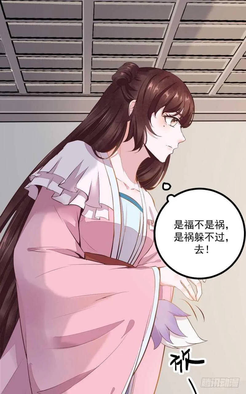 第44话 赠君一福鹤 第6页