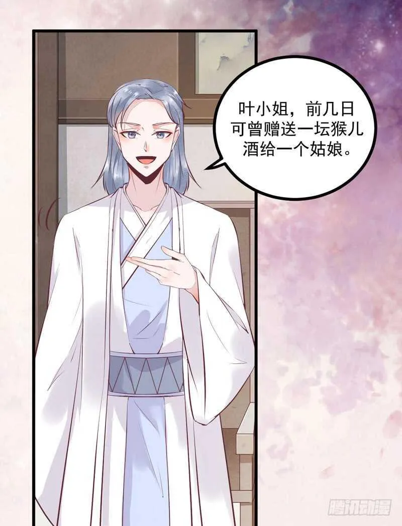 第44话 赠君一福鹤 第12页
