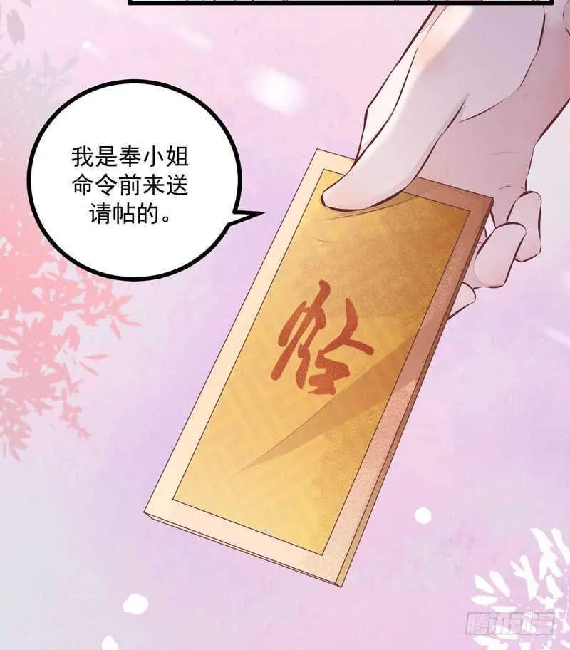 第44话 赠君一福鹤 第14页