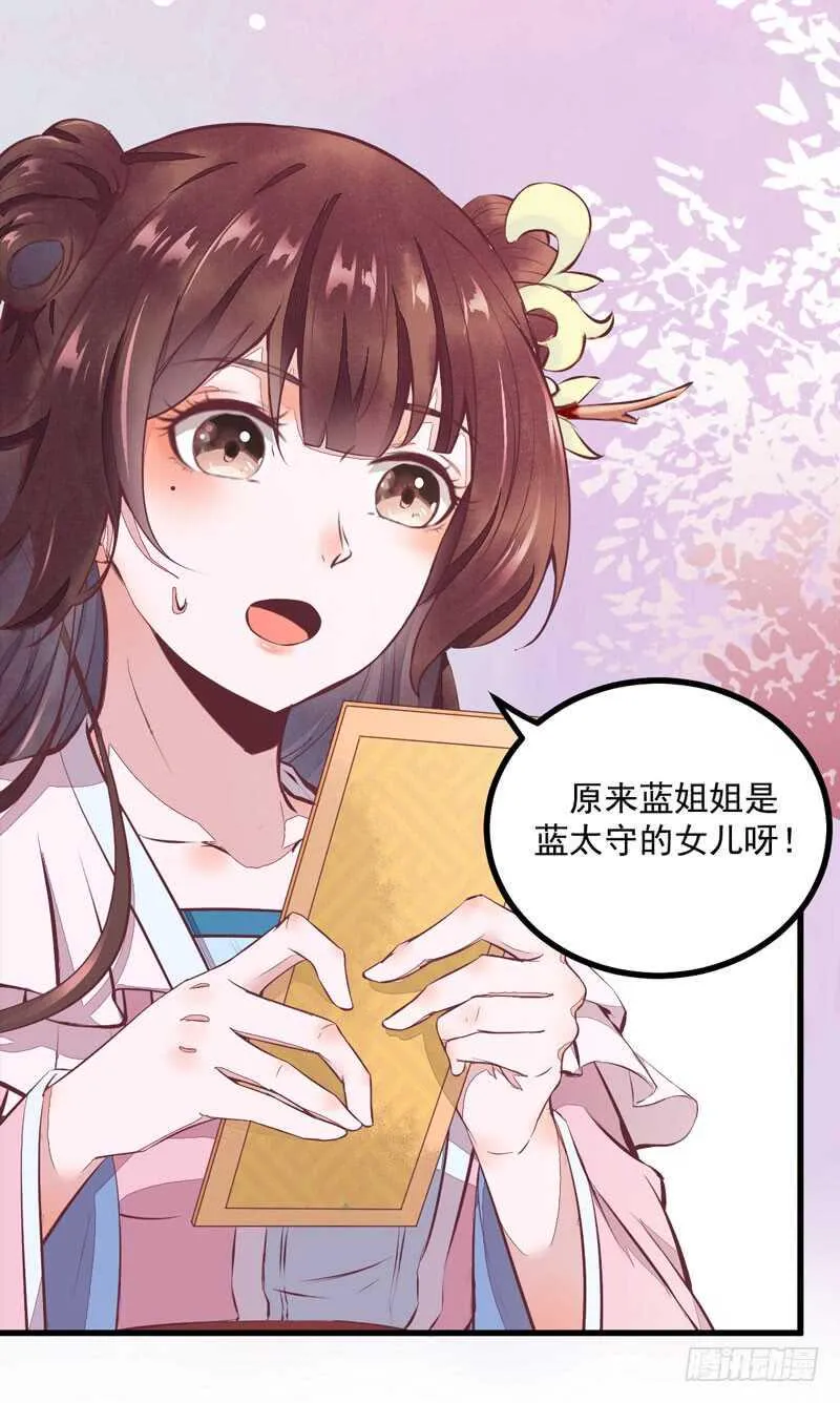 第44话 赠君一福鹤 第15页