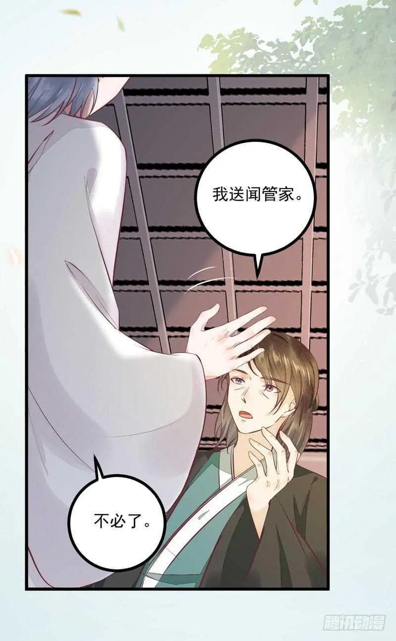 第44话 赠君一福鹤 第17页
