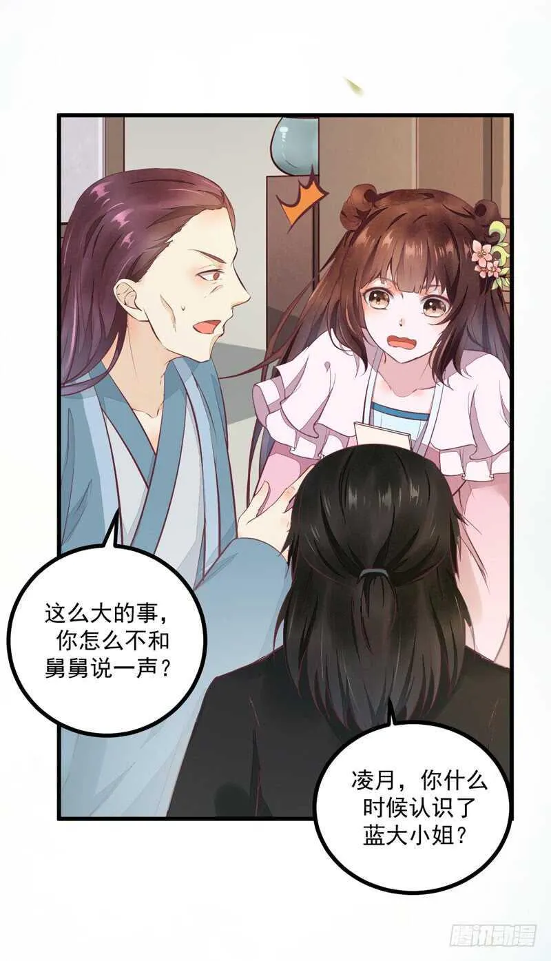 第44话 赠君一福鹤 第20页