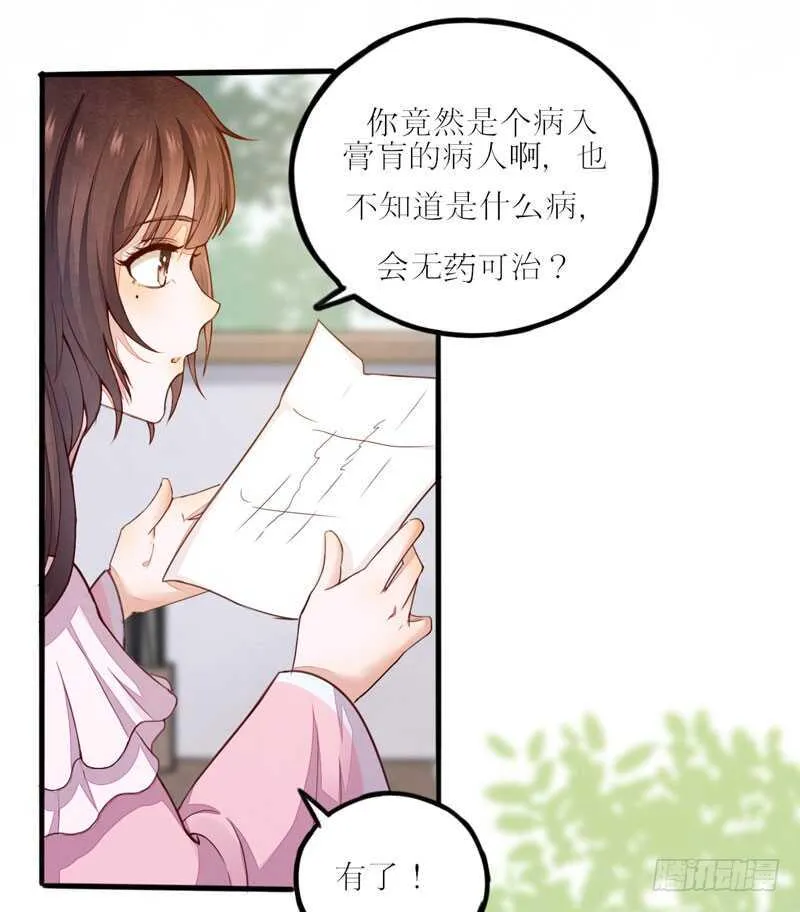 第44话 赠君一福鹤 第32页