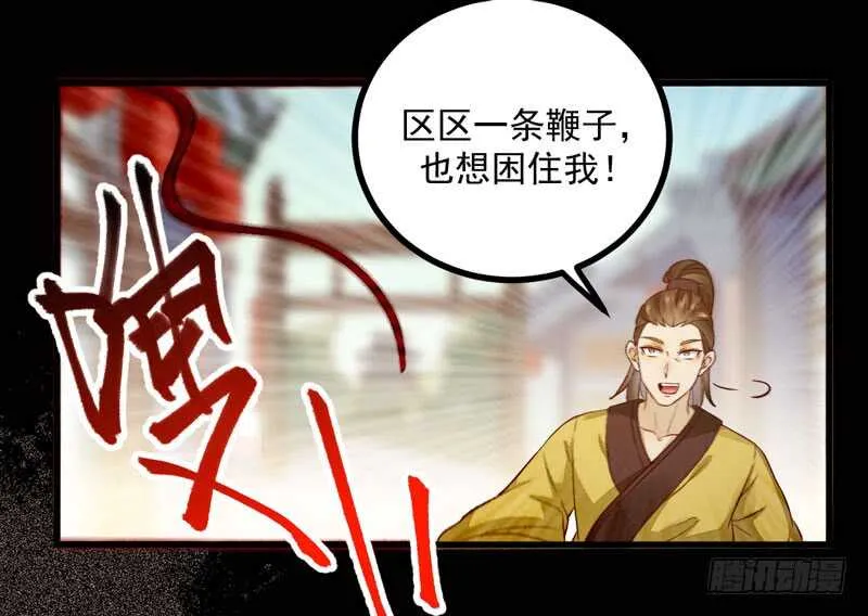 第46话 整治恶少 第1页