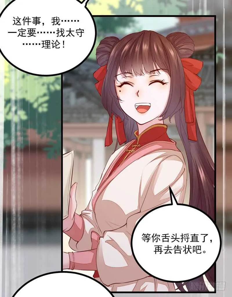 第46话 整治恶少 第12页
