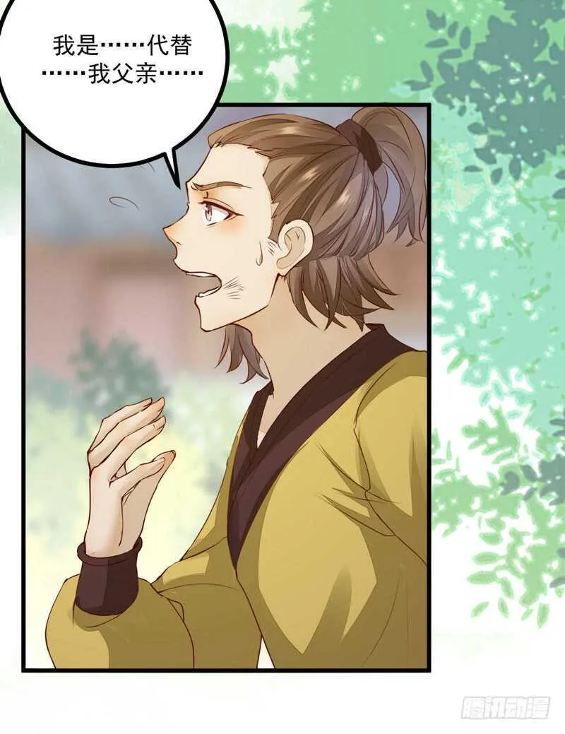 第46话 整治恶少 第15页