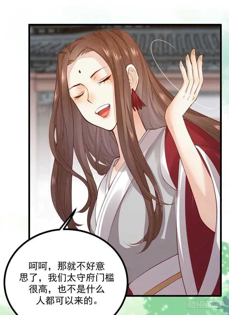 第46话 整治恶少 第16页