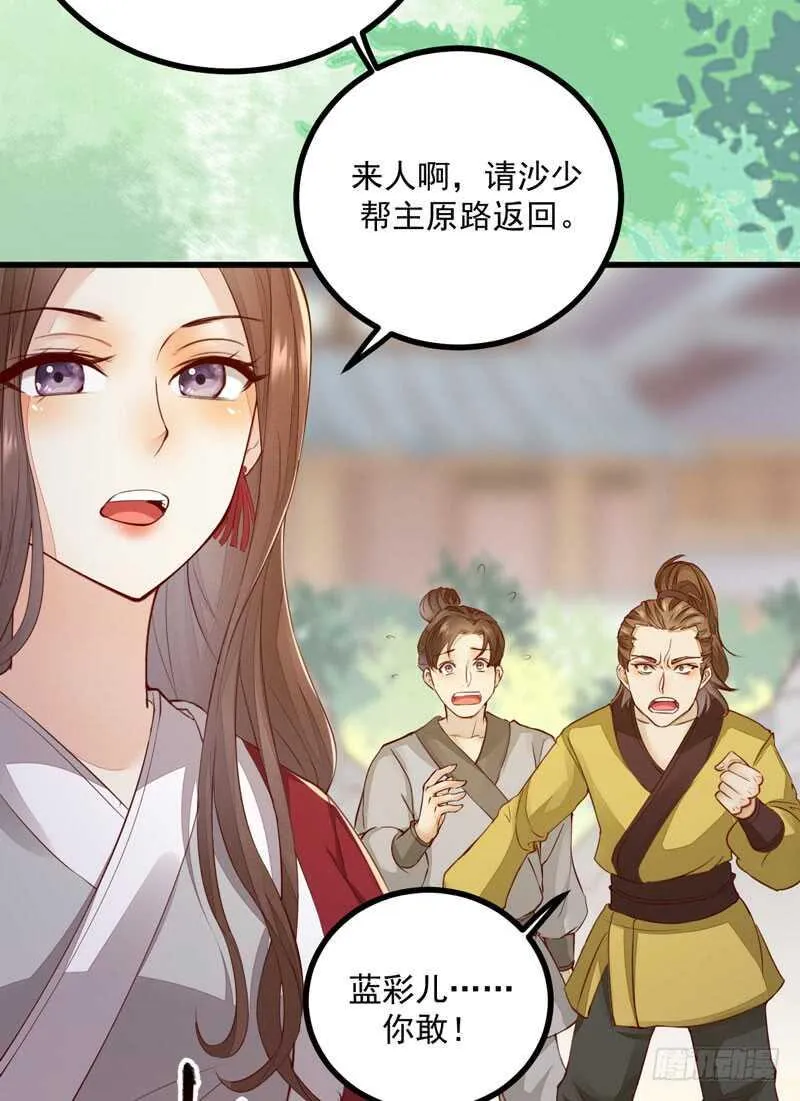 第46话 整治恶少 第17页