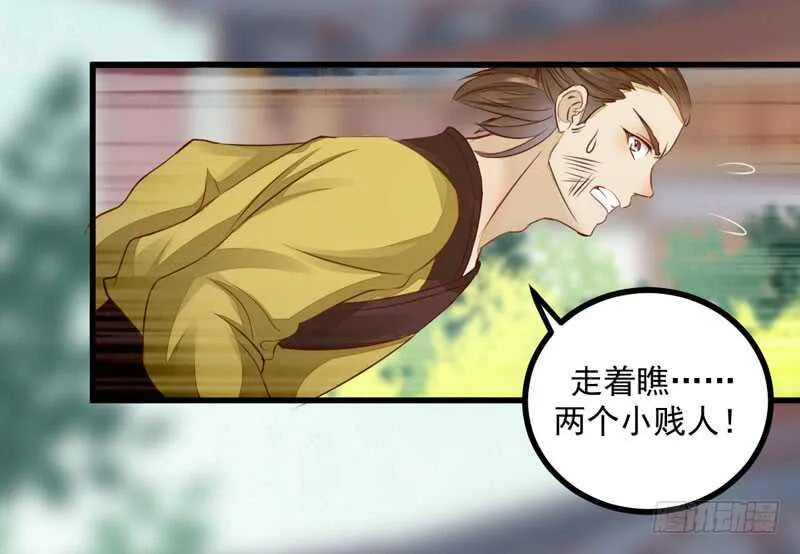 第46话 整治恶少 第22页