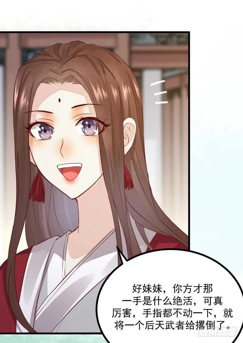 第46话 整治恶少 第27页