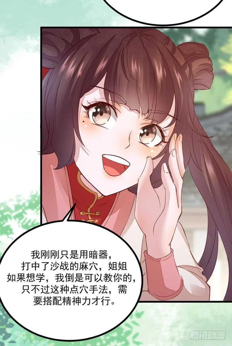 第46话 整治恶少 第28页