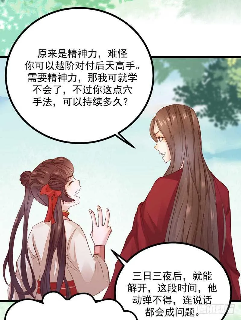 第46话 整治恶少 第29页