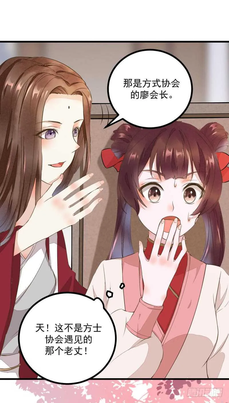 第46话 整治恶少 第37页