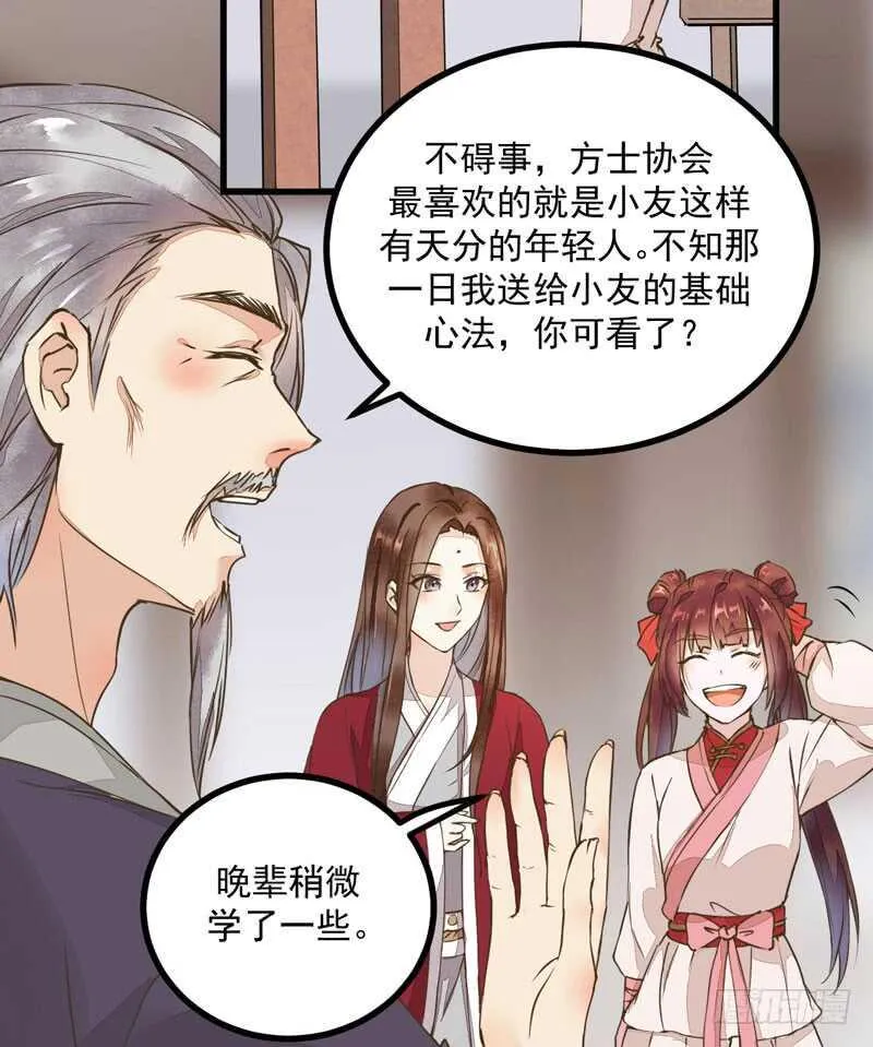 第46话 整治恶少 第40页