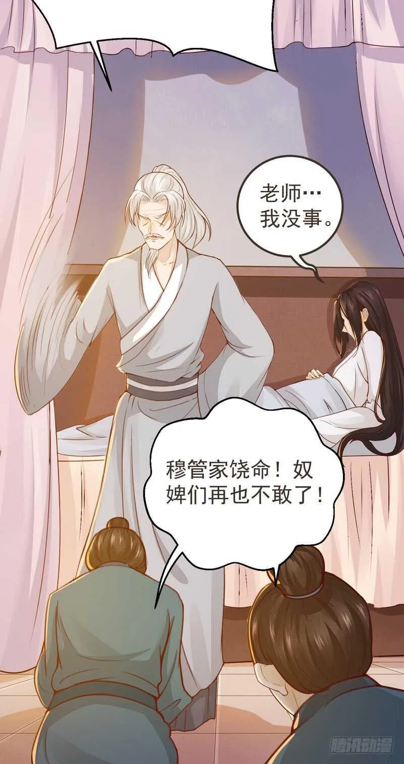 第45话 愿君百病消 第5页