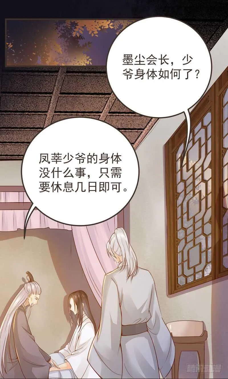 第45话 愿君百病消 第8页