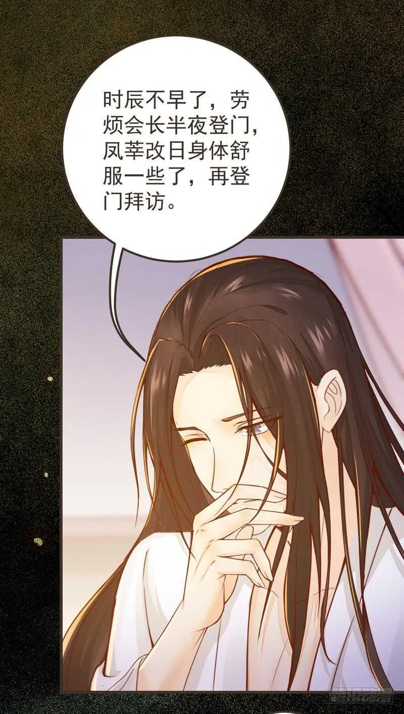 第45话 愿君百病消 第12页