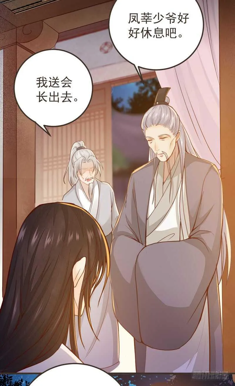 第45话 愿君百病消 第14页