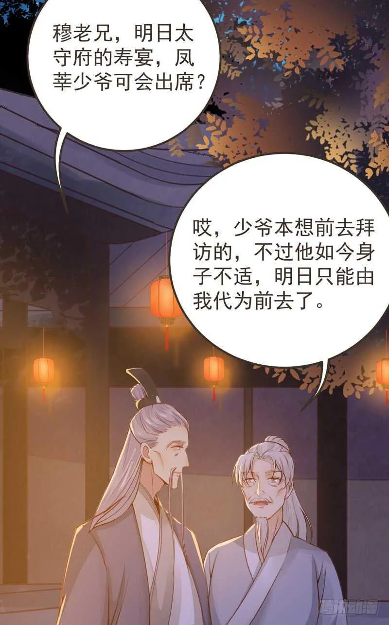 第45话 愿君百病消 第15页