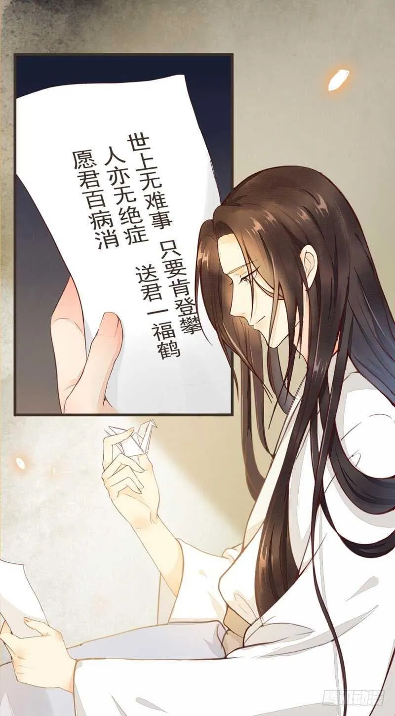 第45话 愿君百病消 第17页