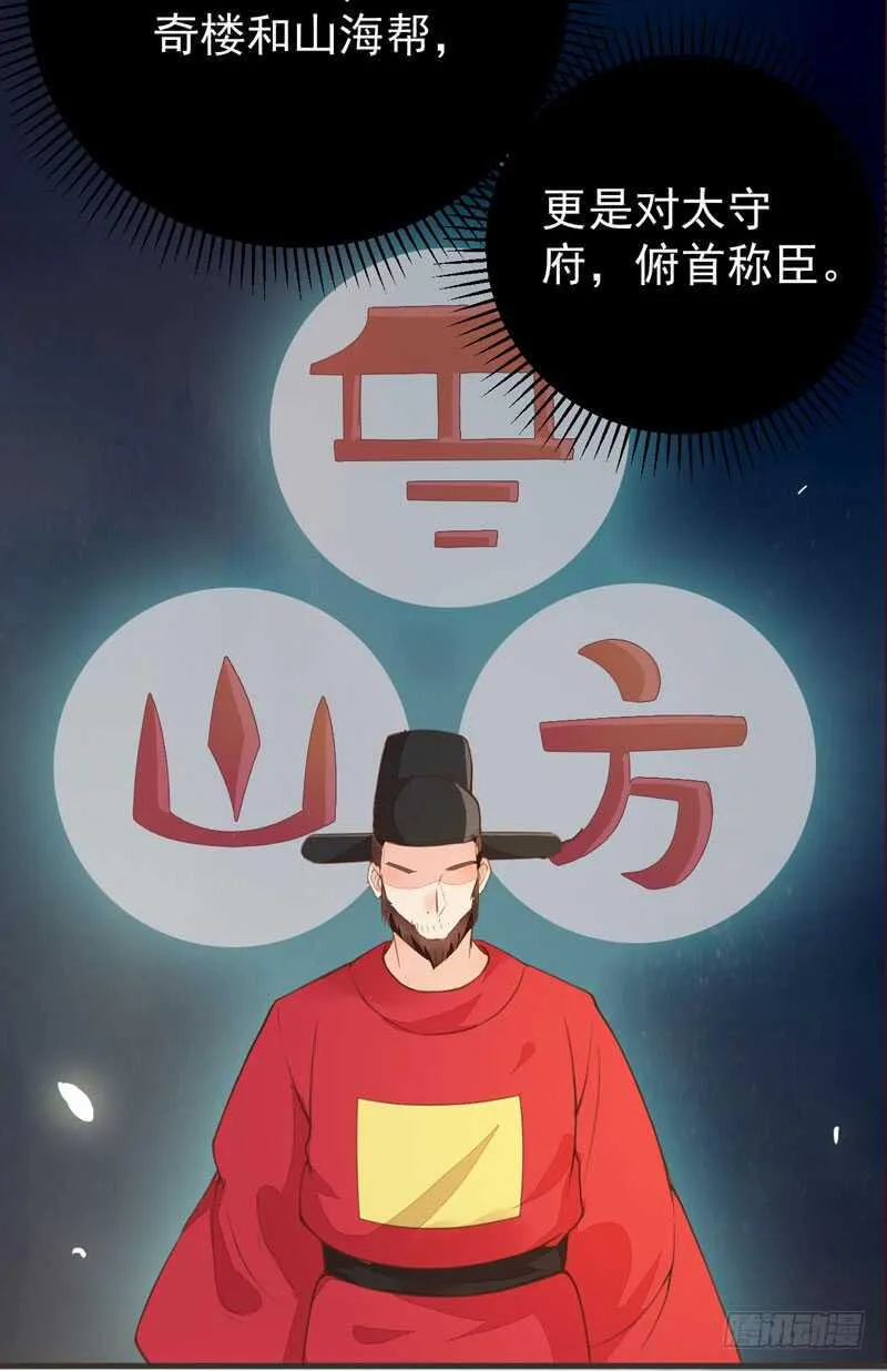 第45话 愿君百病消 第26页