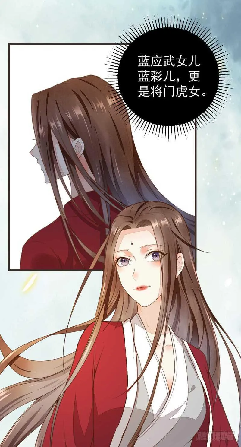 第45话 愿君百病消 第27页