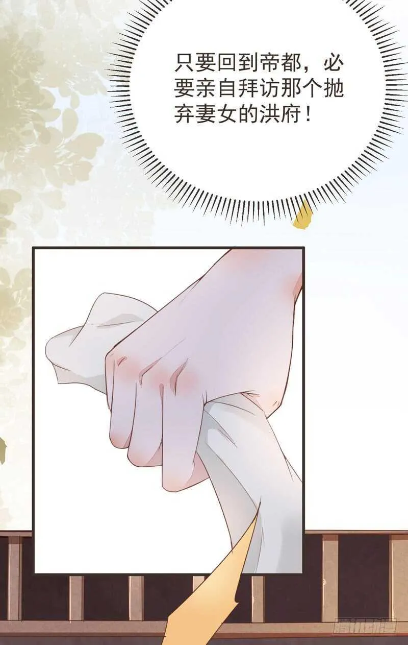 第45话 愿君百病消 第31页