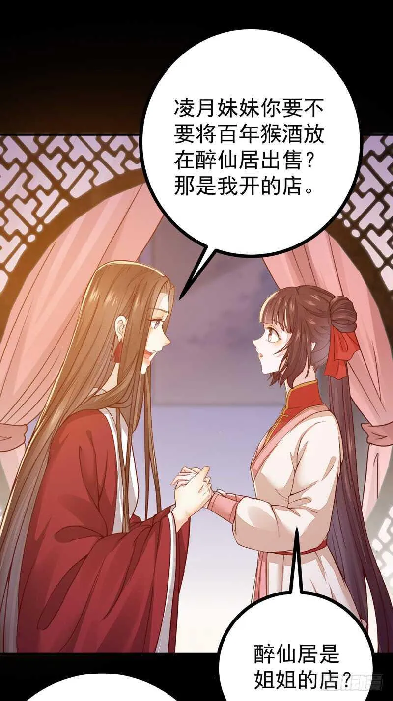 第47话 赴约山海帮 第20页