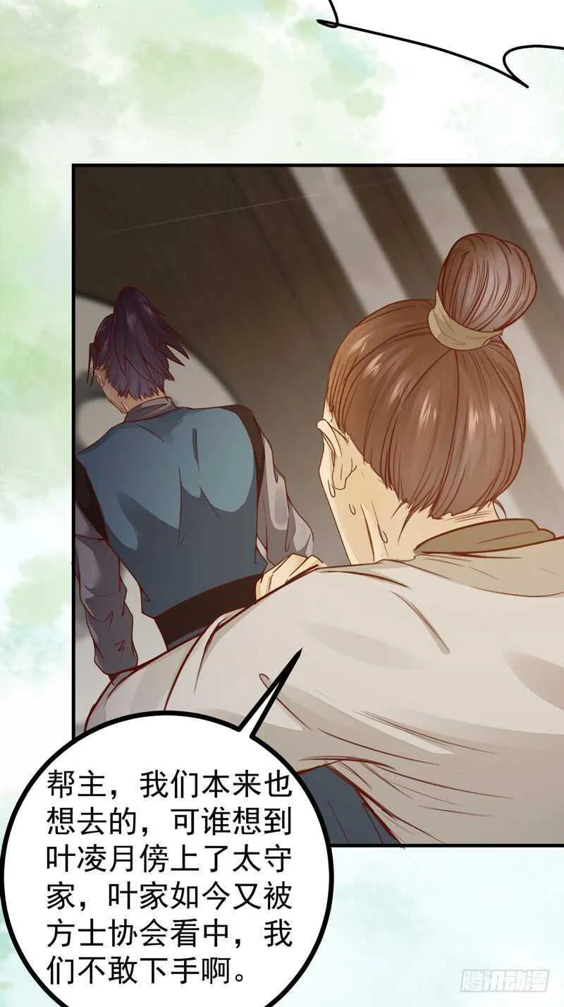 第47话 赴约山海帮 第33页