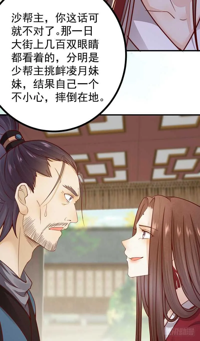 第47话 赴约山海帮 第48页