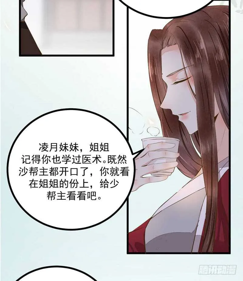 第48话 叶家危机 第3页