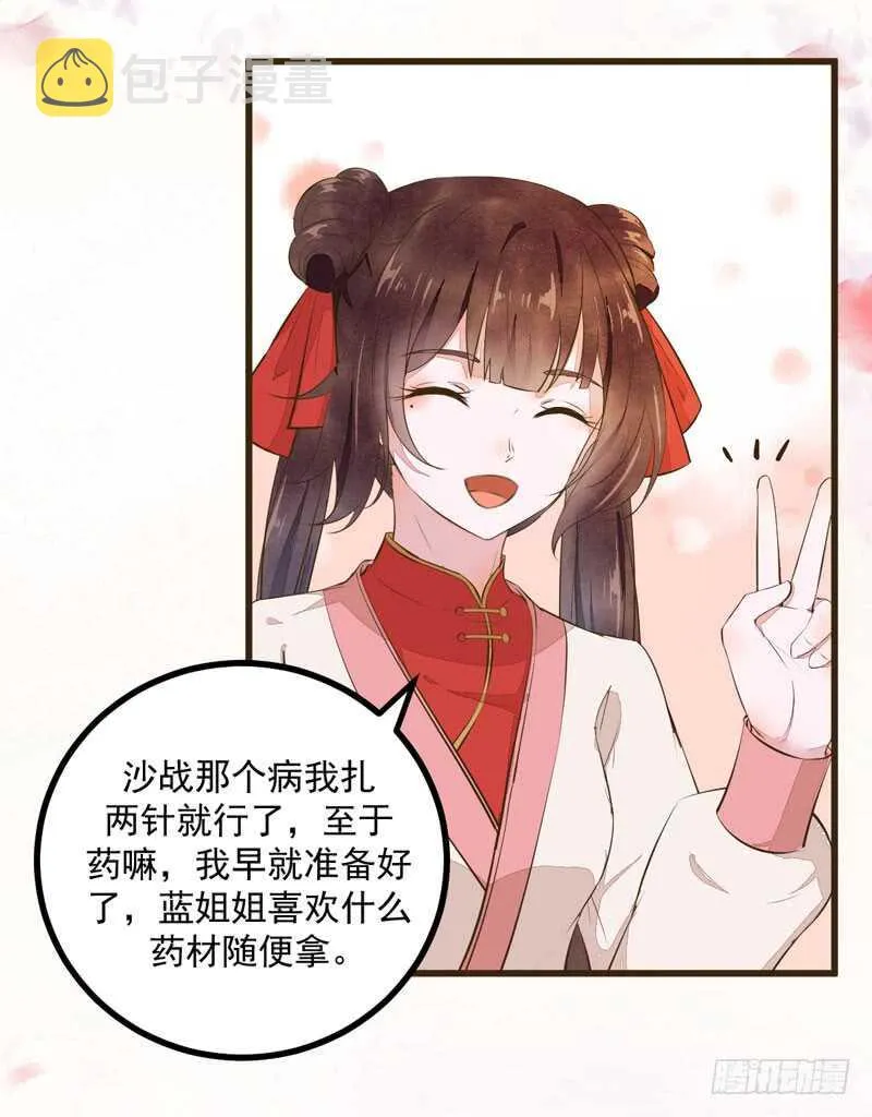 第48话 叶家危机 第13页