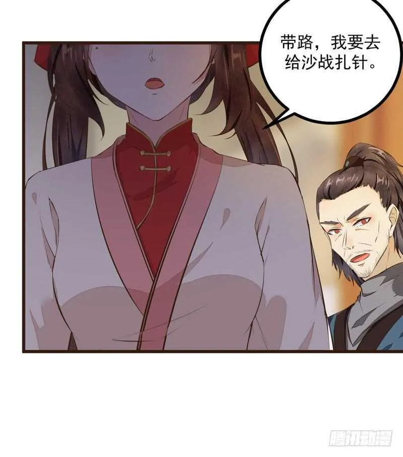 第48话 叶家危机 第20页