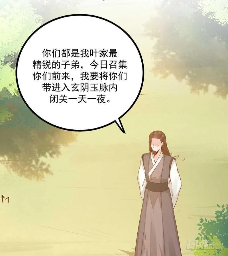 第48话 叶家危机 第38页