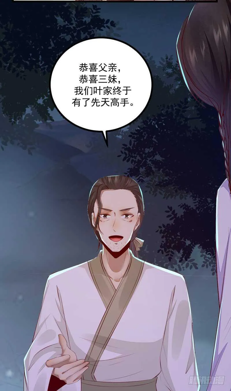 第50话 渣爹洪放 第8页