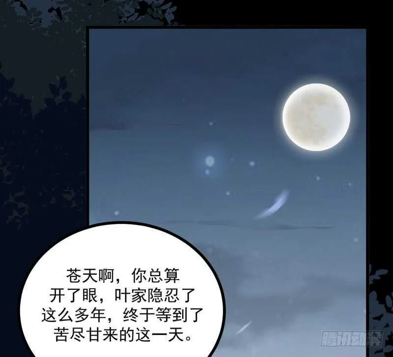 第50话 渣爹洪放 第15页