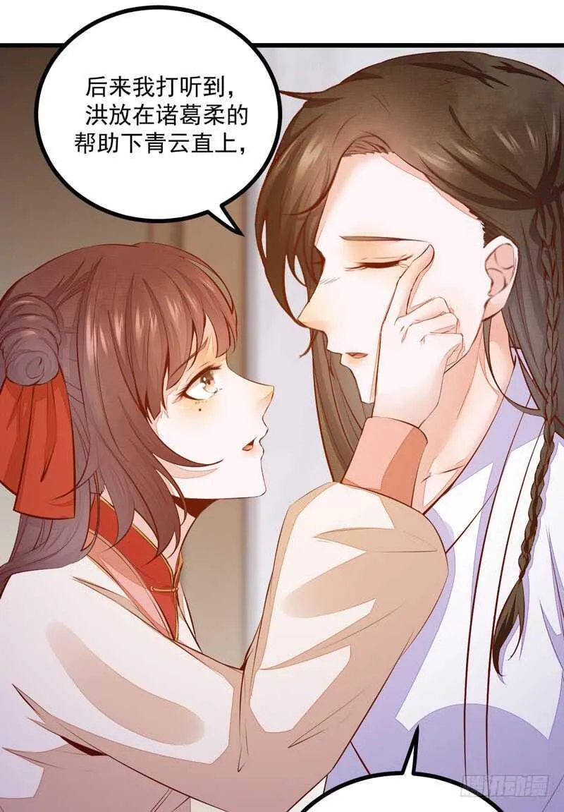 第50话 渣爹洪放 第59页